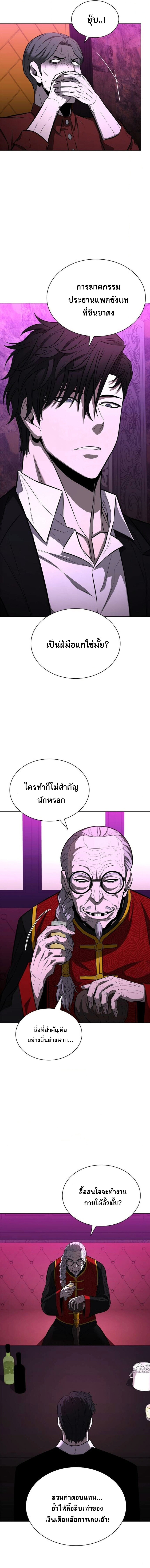 The Former Mercenary’s Life as a Prosecutor ชีวิตอัยการของอดีตทหารรับจ้าง ตอนที่ 14 หน้า 5