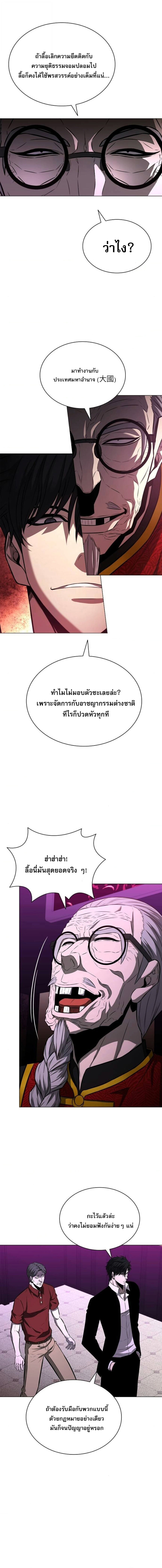 The Former Mercenary’s Life as a Prosecutor ชีวิตอัยการของอดีตทหารรับจ้าง ตอนที่ 14 หน้า 6