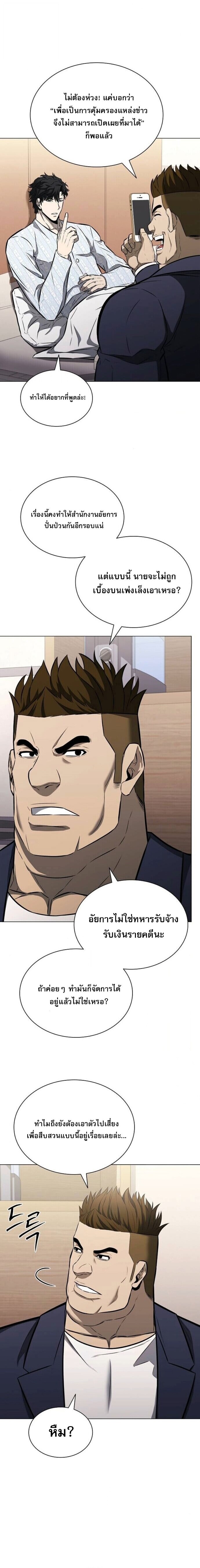 The Former Mercenary’s Life as a Prosecutor ชีวิตอัยการของอดีตทหารรับจ้าง ตอนที่ 15 หน้า 20