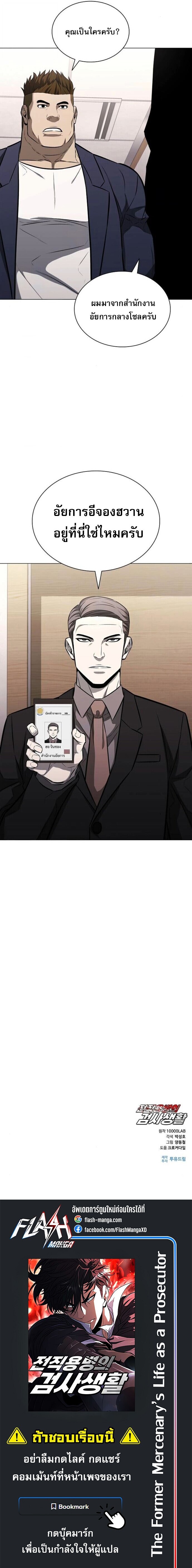 The Former Mercenary’s Life as a Prosecutor ชีวิตอัยการของอดีตทหารรับจ้าง ตอนที่ 15 หน้า 21