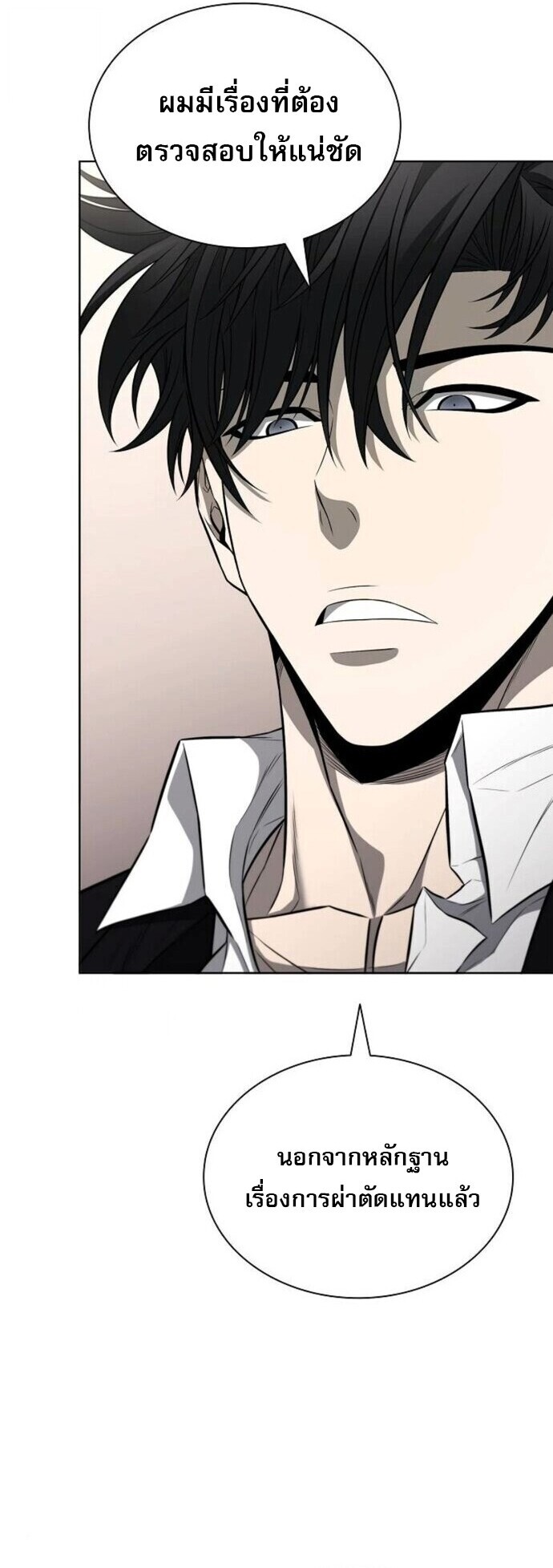 The Former Mercenary’s Life as a Prosecutor ชีวิตอัยการของอดีตทหารรับจ้าง ตอนที่ 16 หน้า 10
