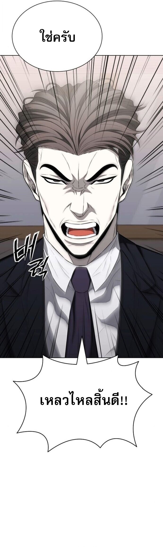 The Former Mercenary’s Life as a Prosecutor ชีวิตอัยการของอดีตทหารรับจ้าง ตอนที่ 16 หน้า 12