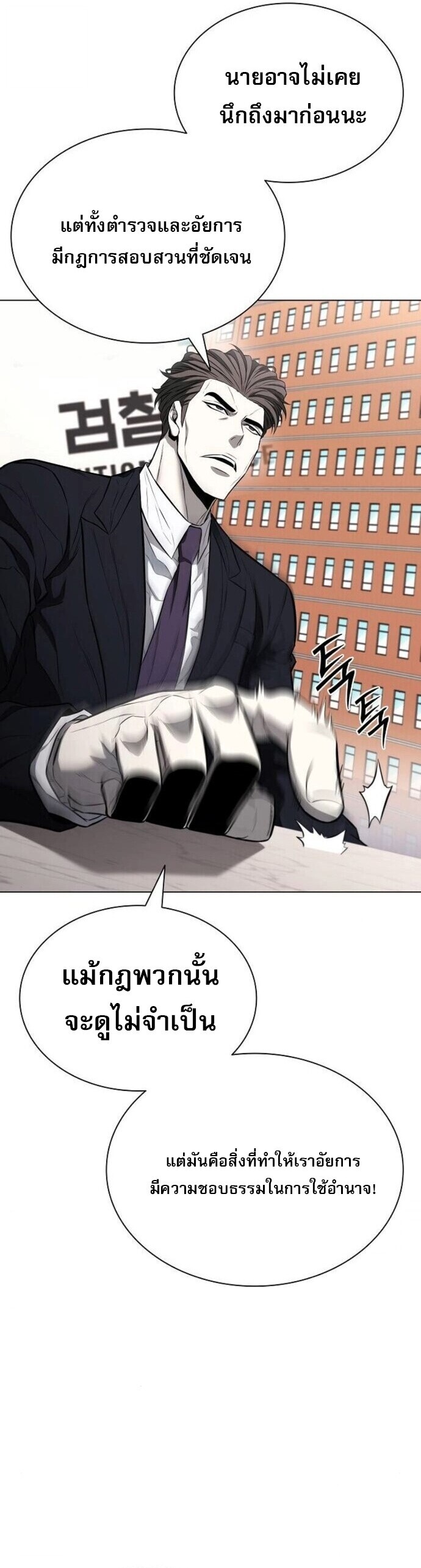 The Former Mercenary’s Life as a Prosecutor ชีวิตอัยการของอดีตทหารรับจ้าง ตอนที่ 16 หน้า 15