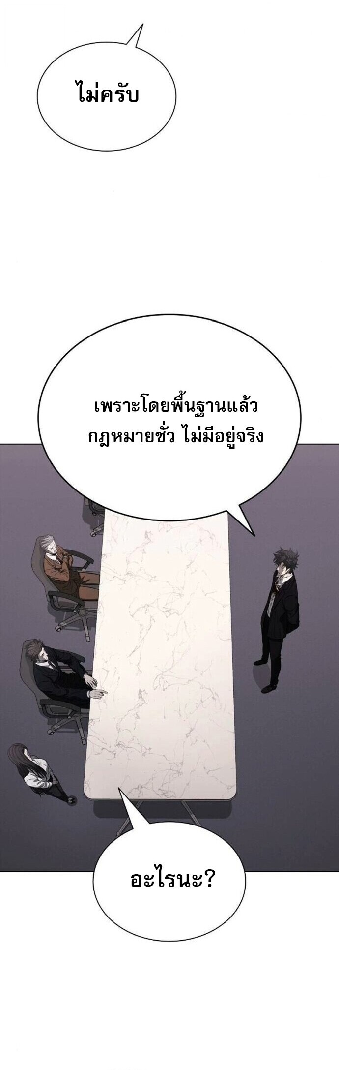 The Former Mercenary’s Life as a Prosecutor ชีวิตอัยการของอดีตทหารรับจ้าง ตอนที่ 16 หน้า 20