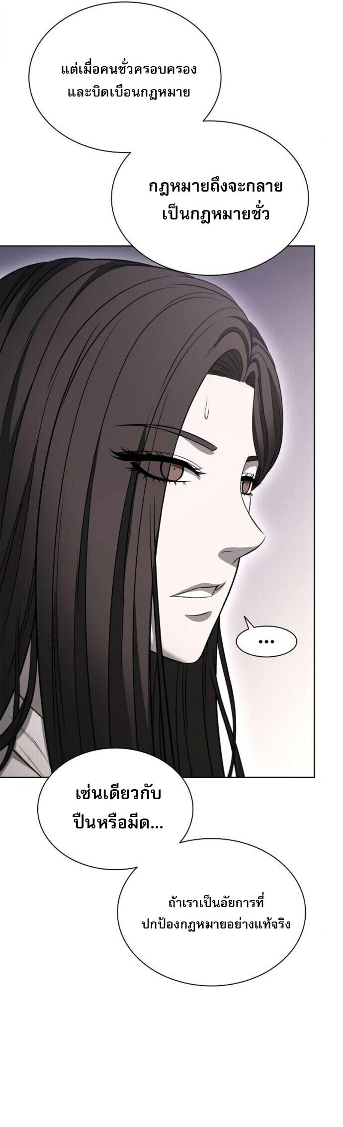 The Former Mercenary’s Life as a Prosecutor ชีวิตอัยการของอดีตทหารรับจ้าง ตอนที่ 16 หน้า 21