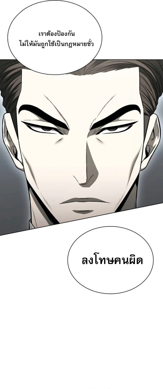 The Former Mercenary’s Life as a Prosecutor ชีวิตอัยการของอดีตทหารรับจ้าง ตอนที่ 16 หน้า 22