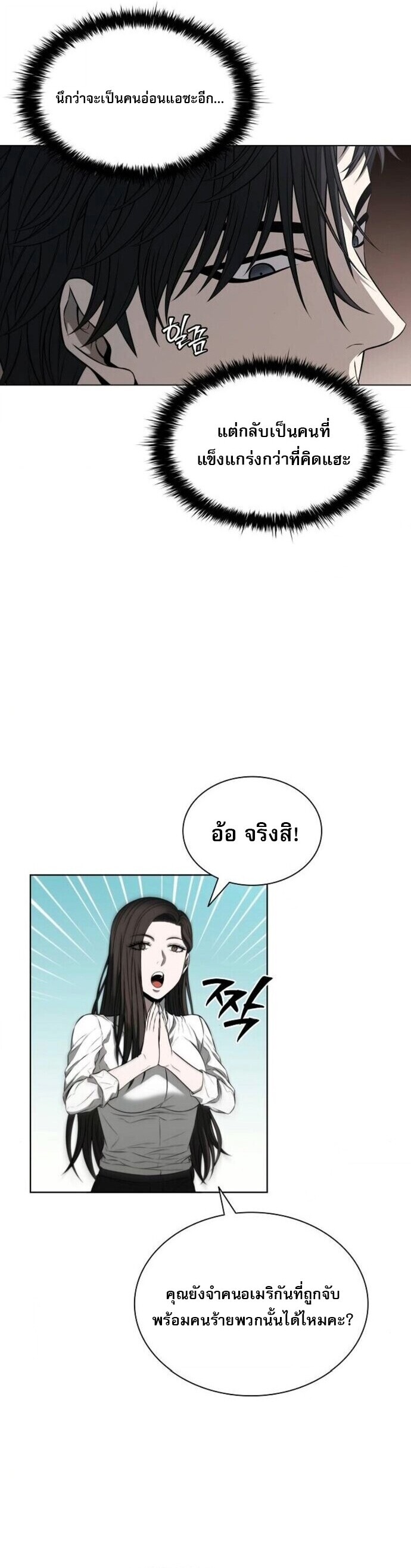 The Former Mercenary’s Life as a Prosecutor ชีวิตอัยการของอดีตทหารรับจ้าง ตอนที่ 16 หน้า 30