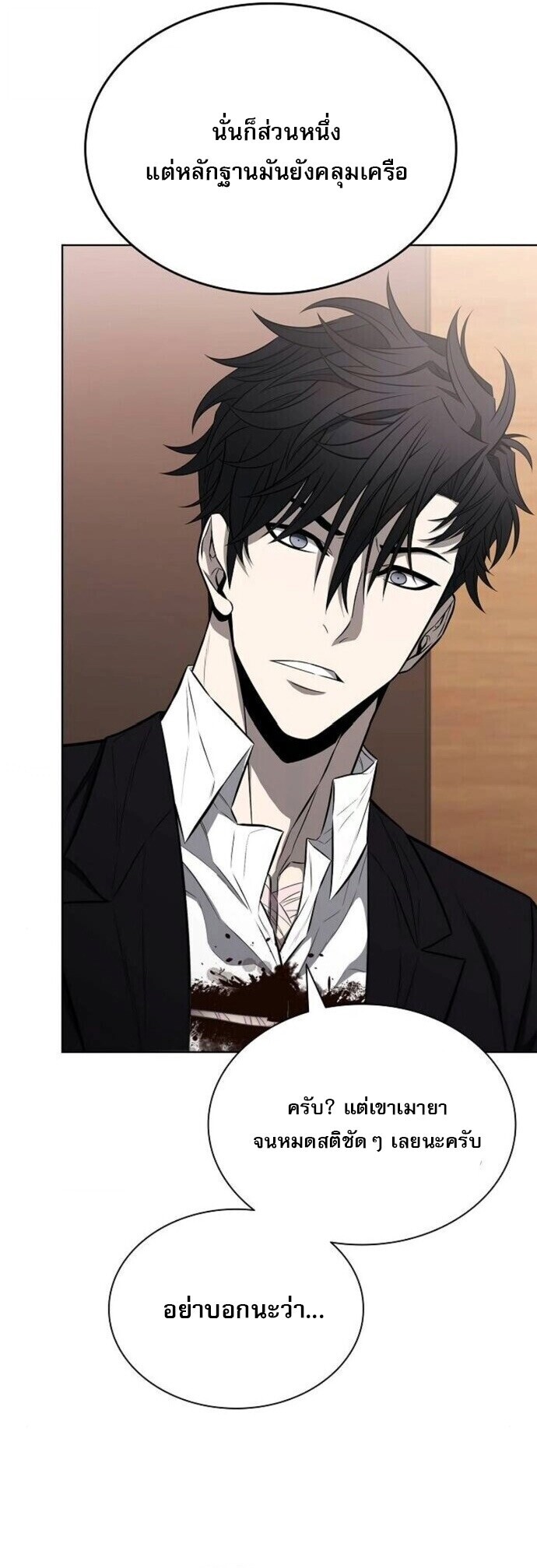 The Former Mercenary’s Life as a Prosecutor ชีวิตอัยการของอดีตทหารรับจ้าง ตอนที่ 16 หน้า 32