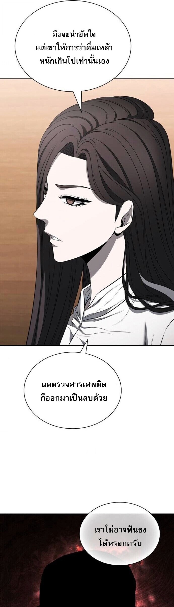 The Former Mercenary’s Life as a Prosecutor ชีวิตอัยการของอดีตทหารรับจ้าง ตอนที่ 16 หน้า 33