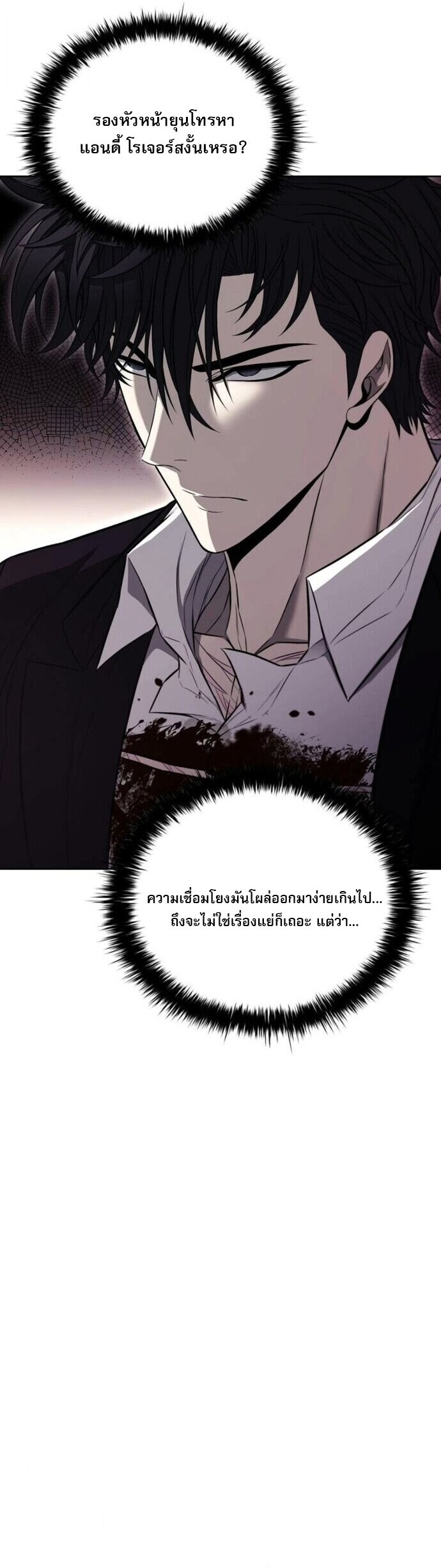 The Former Mercenary’s Life as a Prosecutor ชีวิตอัยการของอดีตทหารรับจ้าง ตอนที่ 16 หน้า 37