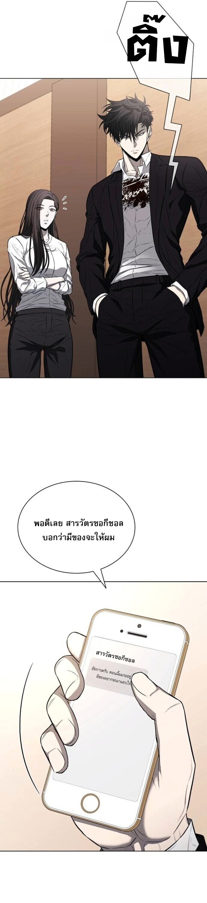The Former Mercenary’s Life as a Prosecutor ชีวิตอัยการของอดีตทหารรับจ้าง ตอนที่ 16 หน้า 38