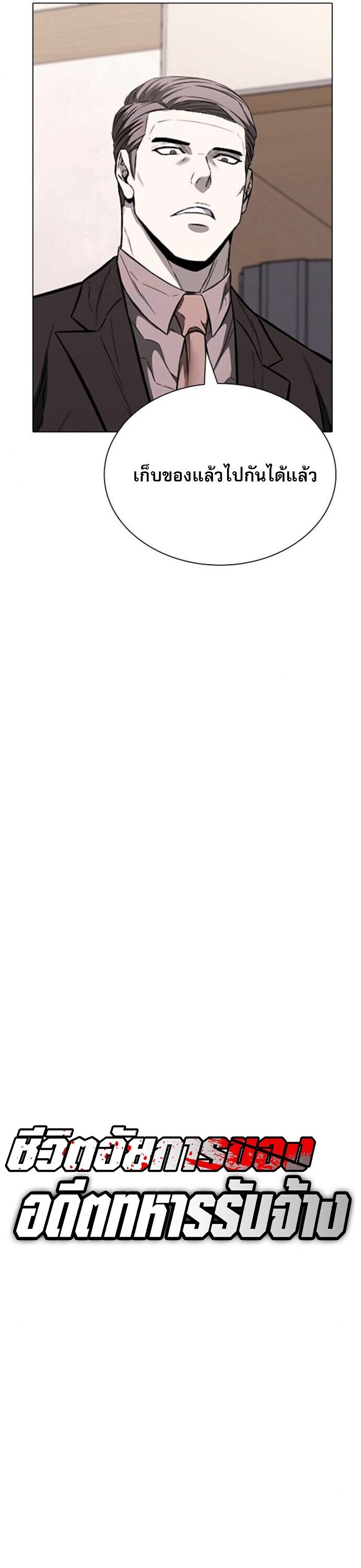 The Former Mercenary’s Life as a Prosecutor ชีวิตอัยการของอดีตทหารรับจ้าง ตอนที่ 16 หน้า 4