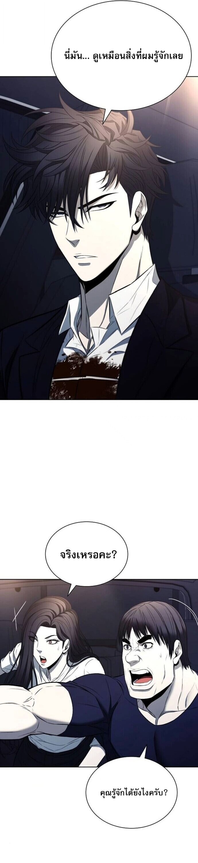 The Former Mercenary’s Life as a Prosecutor ชีวิตอัยการของอดีตทหารรับจ้าง ตอนที่ 16 หน้า 42