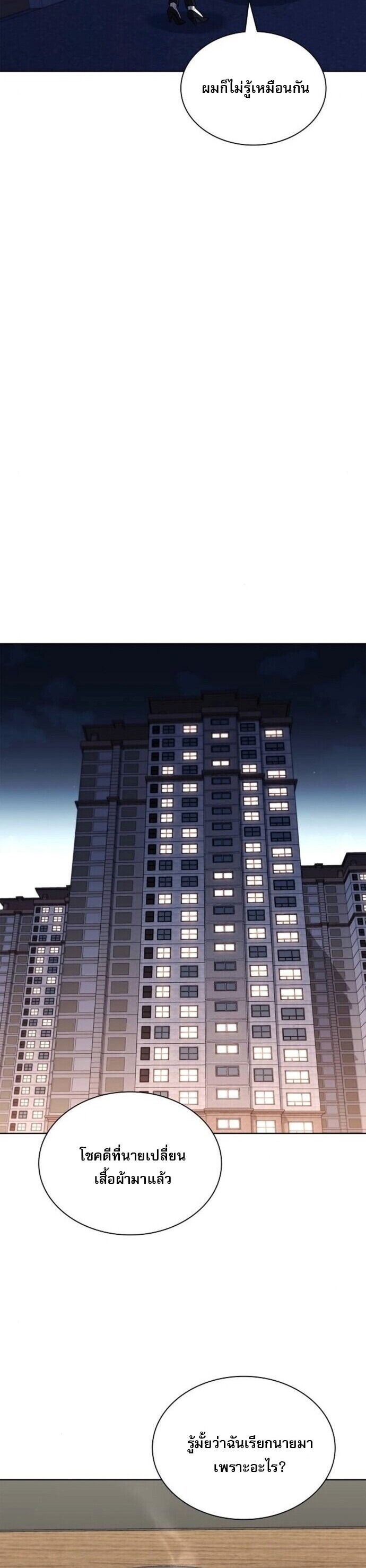 The Former Mercenary’s Life as a Prosecutor ชีวิตอัยการของอดีตทหารรับจ้าง ตอนที่ 16 หน้า 48