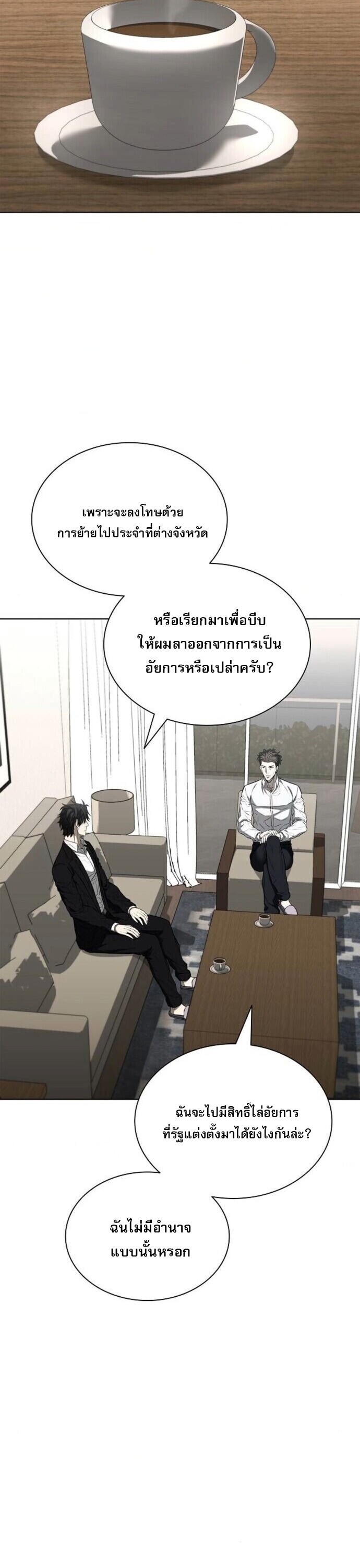 The Former Mercenary’s Life as a Prosecutor ชีวิตอัยการของอดีตทหารรับจ้าง ตอนที่ 16 หน้า 49