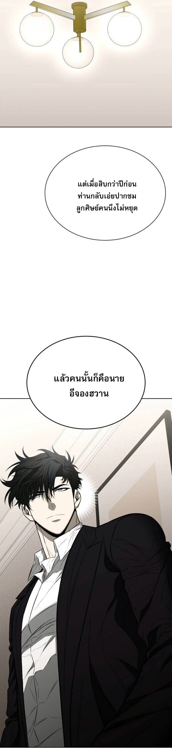 The Former Mercenary’s Life as a Prosecutor ชีวิตอัยการของอดีตทหารรับจ้าง ตอนที่ 16 หน้า 55