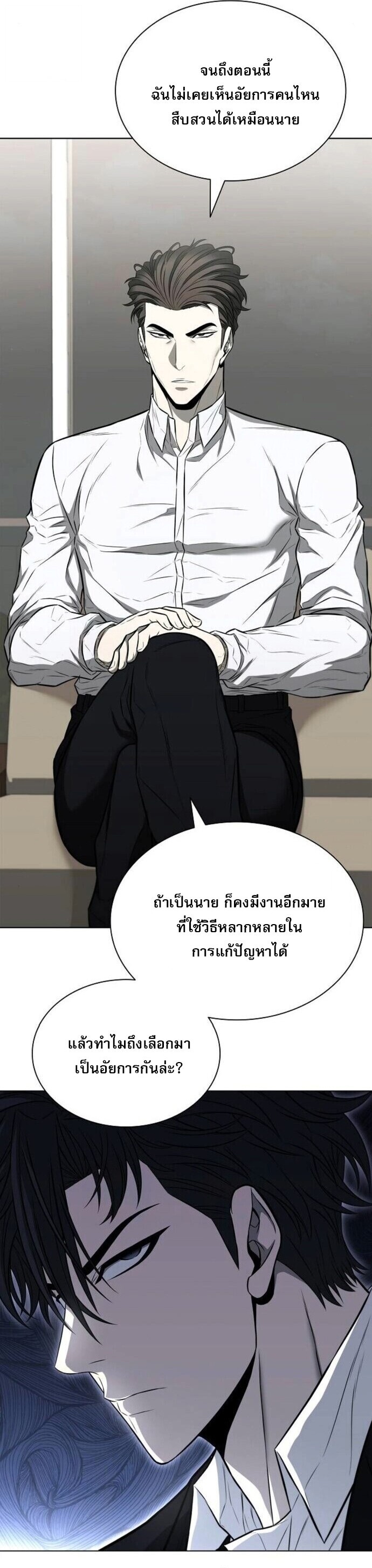 The Former Mercenary’s Life as a Prosecutor ชีวิตอัยการของอดีตทหารรับจ้าง ตอนที่ 16 หน้า 58