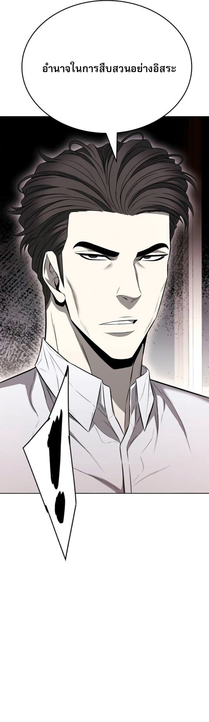 The Former Mercenary’s Life as a Prosecutor ชีวิตอัยการของอดีตทหารรับจ้าง ตอนที่ 16 หน้า 60