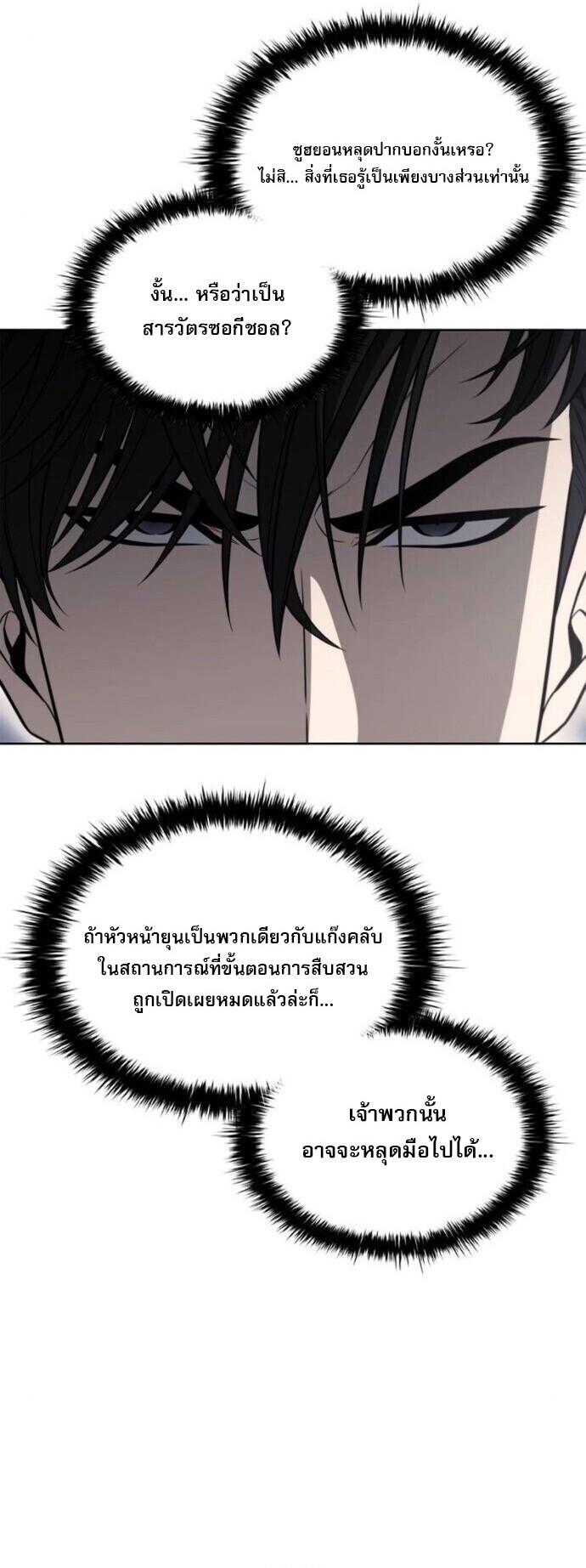 The Former Mercenary’s Life as a Prosecutor ชีวิตอัยการของอดีตทหารรับจ้าง ตอนที่ 16 หน้า 61