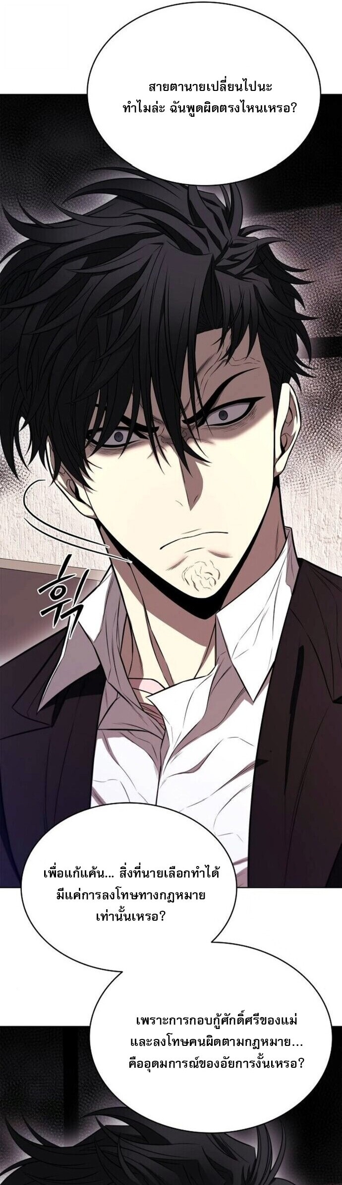 The Former Mercenary’s Life as a Prosecutor ชีวิตอัยการของอดีตทหารรับจ้าง ตอนที่ 16 หน้า 63