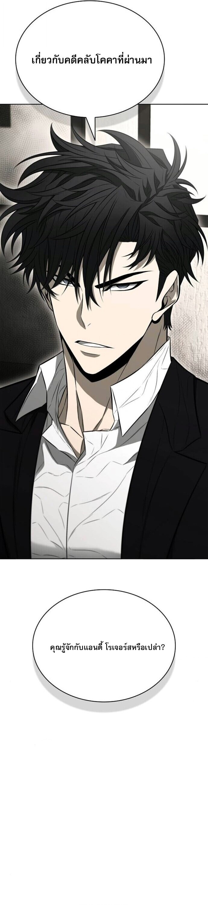 The Former Mercenary’s Life as a Prosecutor ชีวิตอัยการของอดีตทหารรับจ้าง ตอนที่ 16 หน้า 68