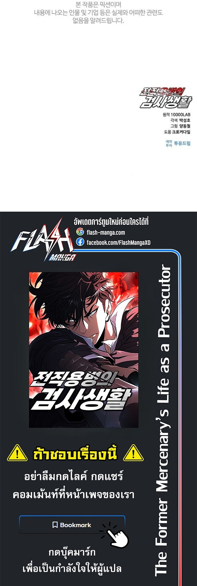 The Former Mercenary’s Life as a Prosecutor ชีวิตอัยการของอดีตทหารรับจ้าง ตอนที่ 16 หน้า 69