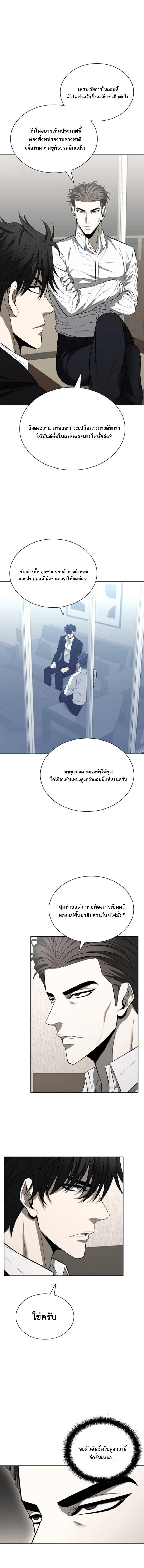 The Former Mercenary’s Life as a Prosecutor ชีวิตอัยการของอดีตทหารรับจ้าง ตอนที่ 17 หน้า 10