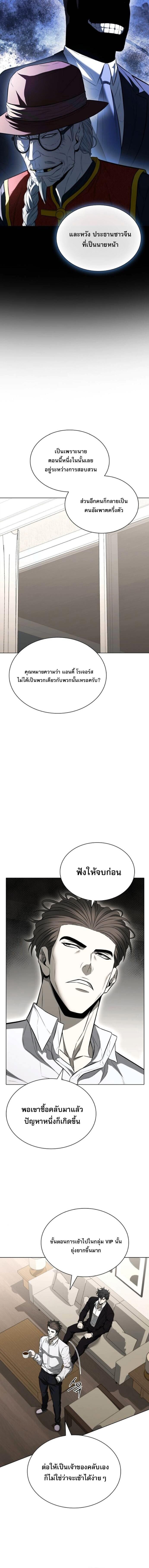 The Former Mercenary’s Life as a Prosecutor ชีวิตอัยการของอดีตทหารรับจ้าง ตอนที่ 17 หน้า 4