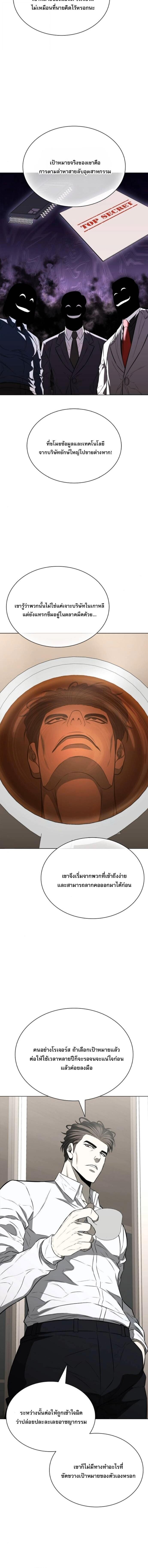 The Former Mercenary’s Life as a Prosecutor ชีวิตอัยการของอดีตทหารรับจ้าง ตอนที่ 17 หน้า 6