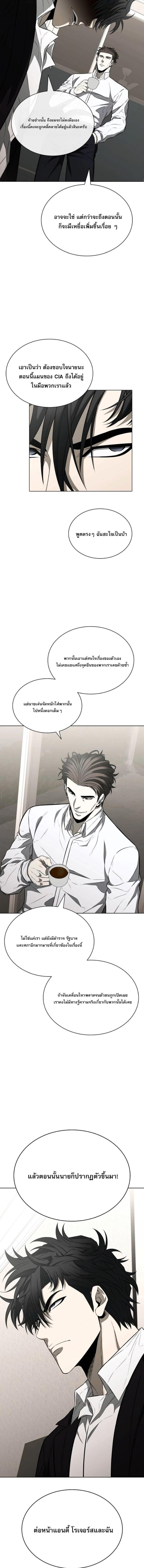 The Former Mercenary’s Life as a Prosecutor ชีวิตอัยการของอดีตทหารรับจ้าง ตอนที่ 17 หน้า 8