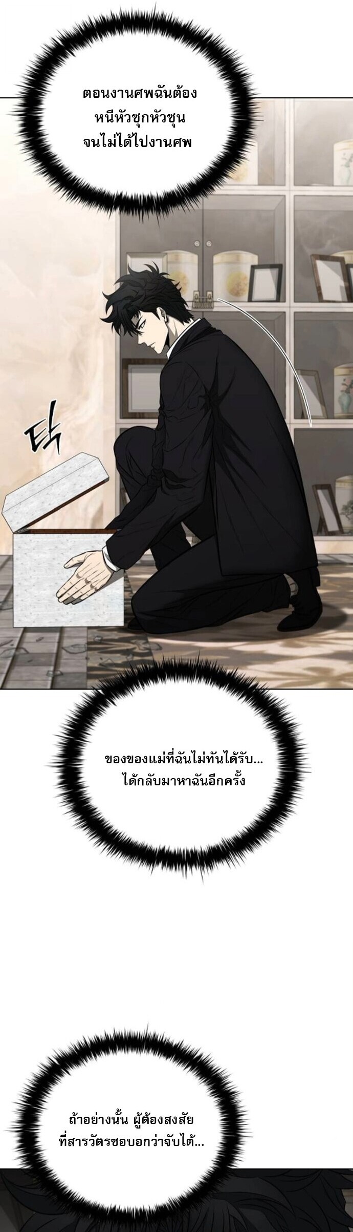 The Former Mercenary’s Life as a Prosecutor ชีวิตอัยการของอดีตทหารรับจ้าง ตอนที่ 18 หน้า 13