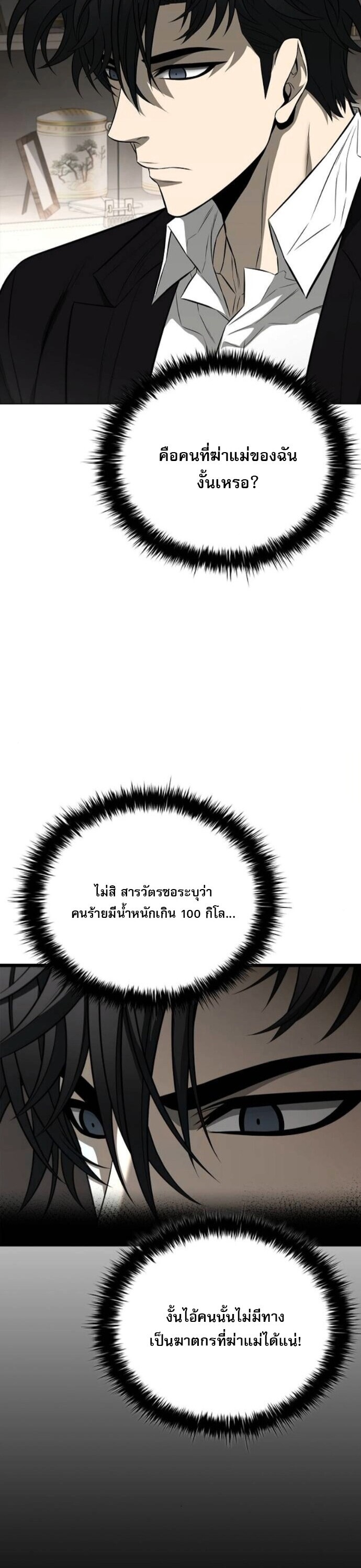 The Former Mercenary’s Life as a Prosecutor ชีวิตอัยการของอดีตทหารรับจ้าง ตอนที่ 18 หน้า 14