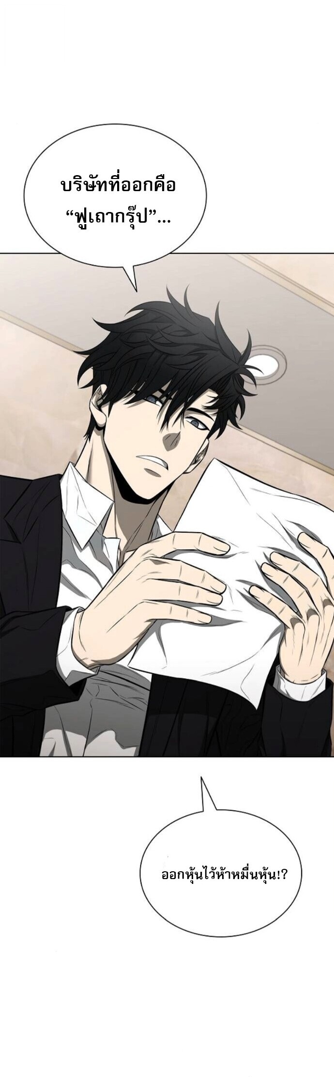 The Former Mercenary’s Life as a Prosecutor ชีวิตอัยการของอดีตทหารรับจ้าง ตอนที่ 18 หน้า 20
