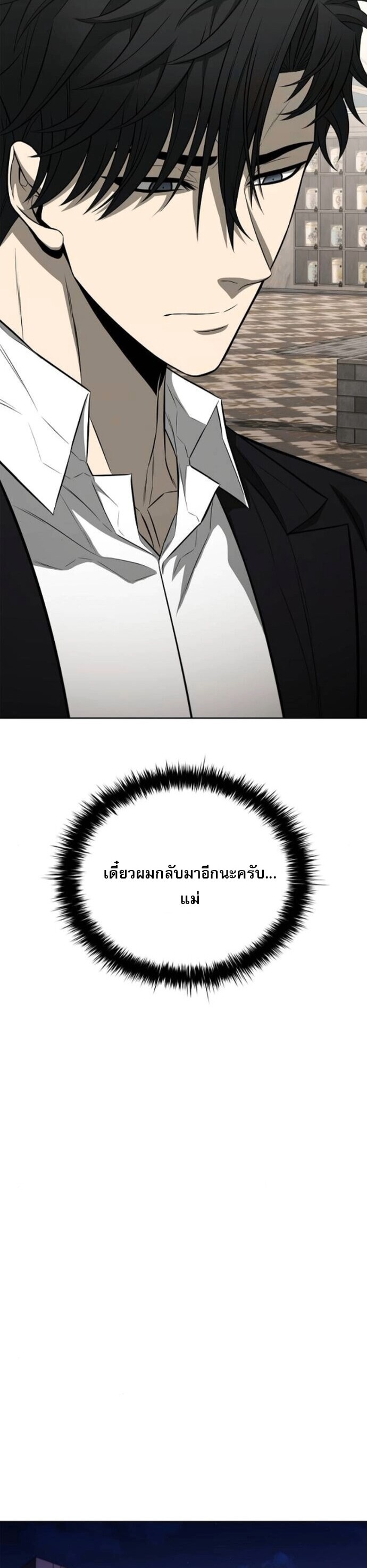 The Former Mercenary’s Life as a Prosecutor ชีวิตอัยการของอดีตทหารรับจ้าง ตอนที่ 18 หน้า 25