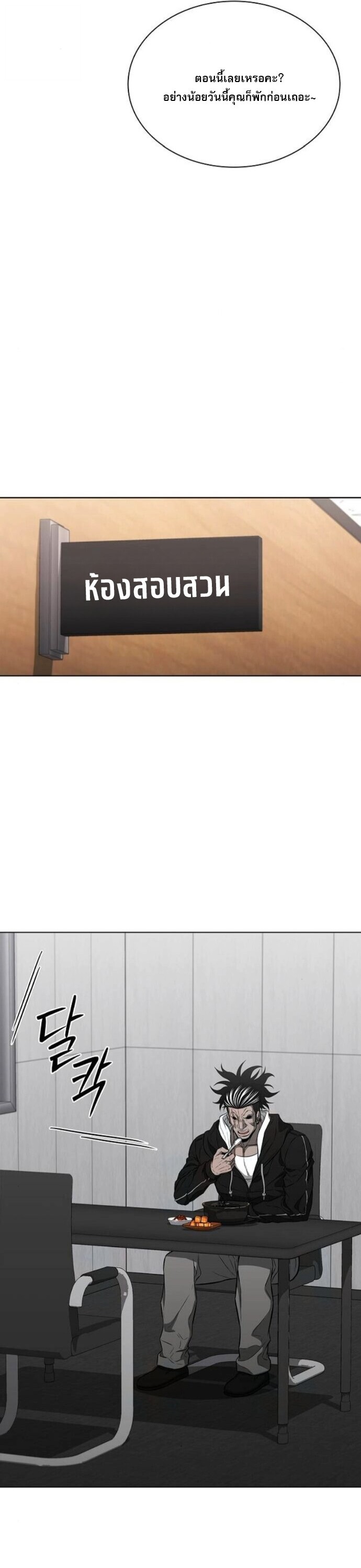 The Former Mercenary’s Life as a Prosecutor ชีวิตอัยการของอดีตทหารรับจ้าง ตอนที่ 18 หน้า 34