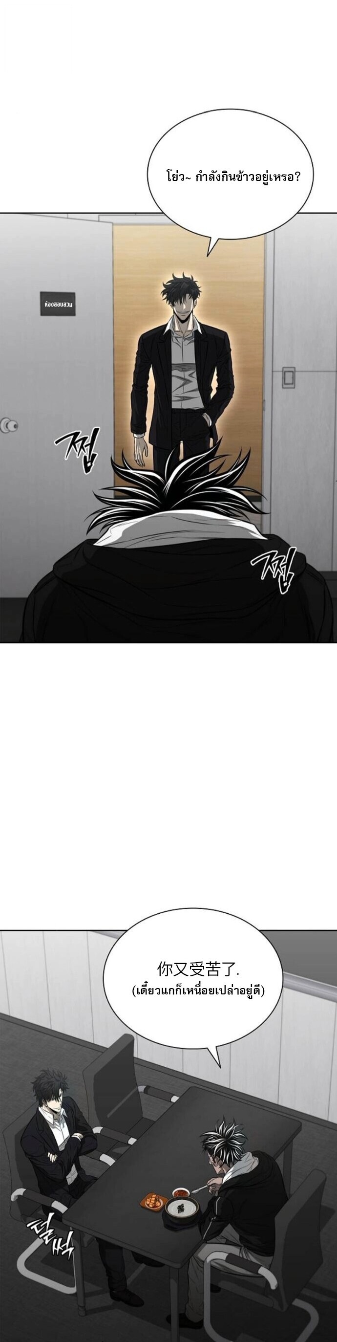 The Former Mercenary’s Life as a Prosecutor ชีวิตอัยการของอดีตทหารรับจ้าง ตอนที่ 18 หน้า 35