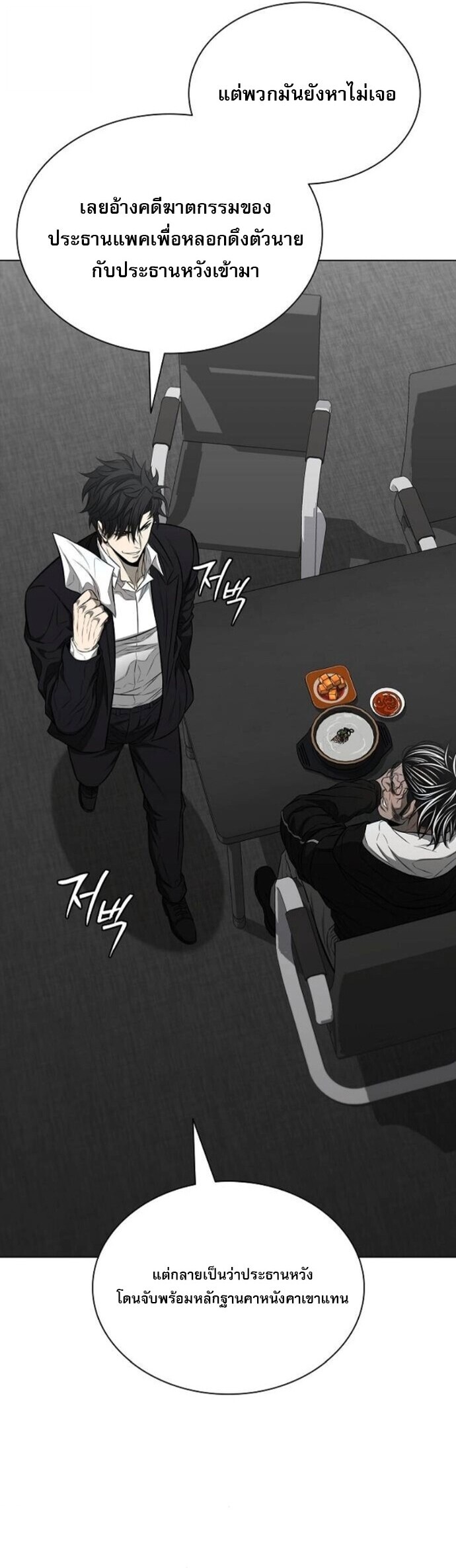 The Former Mercenary’s Life as a Prosecutor ชีวิตอัยการของอดีตทหารรับจ้าง ตอนที่ 18 หน้า 42