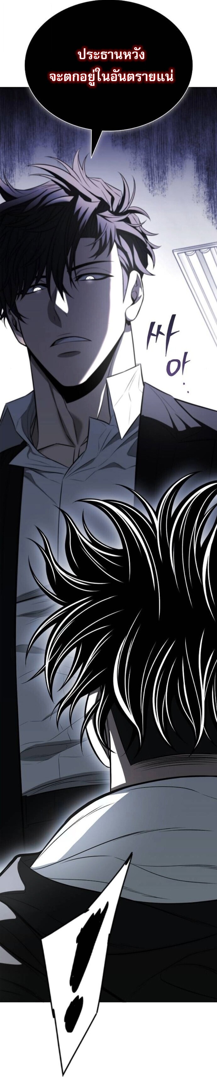 The Former Mercenary’s Life as a Prosecutor ชีวิตอัยการของอดีตทหารรับจ้าง ตอนที่ 18 หน้า 45