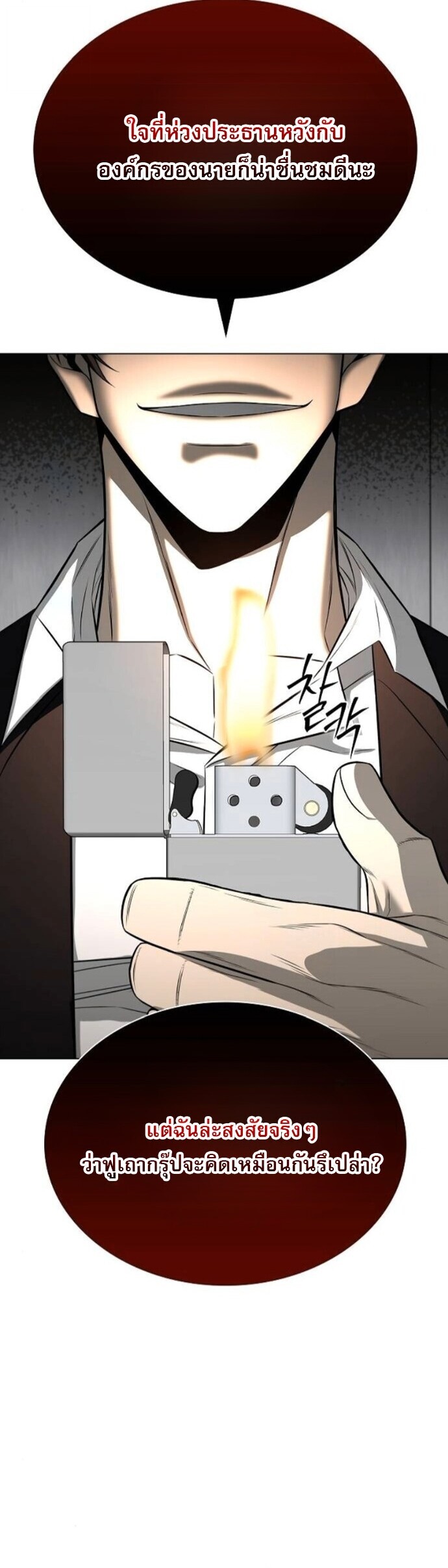 The Former Mercenary’s Life as a Prosecutor ชีวิตอัยการของอดีตทหารรับจ้าง ตอนที่ 18 หน้า 48