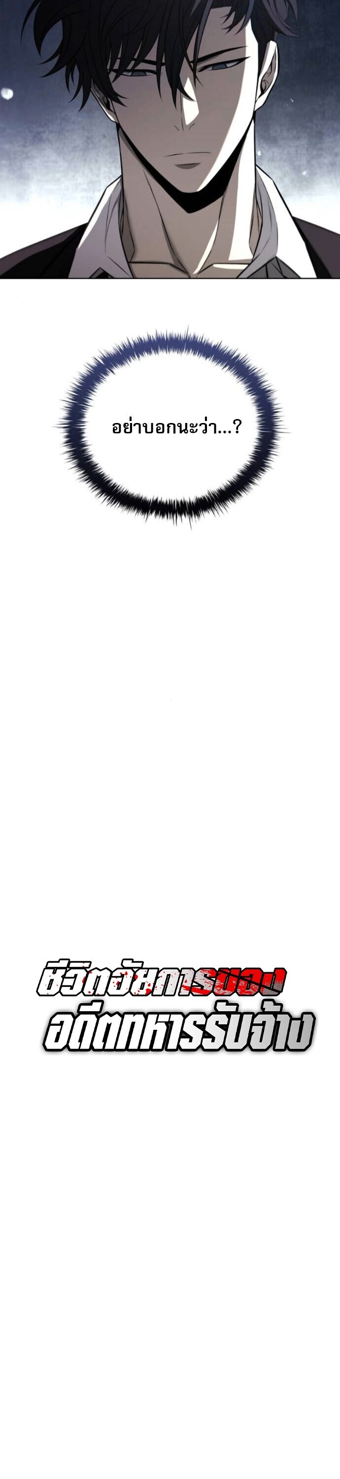 The Former Mercenary’s Life as a Prosecutor ชีวิตอัยการของอดีตทหารรับจ้าง ตอนที่ 18 หน้า 5