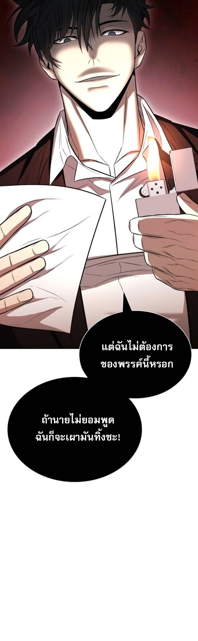 The Former Mercenary’s Life as a Prosecutor ชีวิตอัยการของอดีตทหารรับจ้าง ตอนที่ 18 หน้า 52