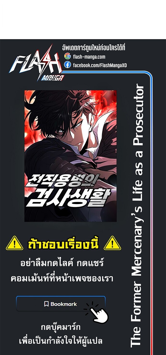 The Former Mercenary’s Life as a Prosecutor ชีวิตอัยการของอดีตทหารรับจ้าง ตอนที่ 18 หน้า 56