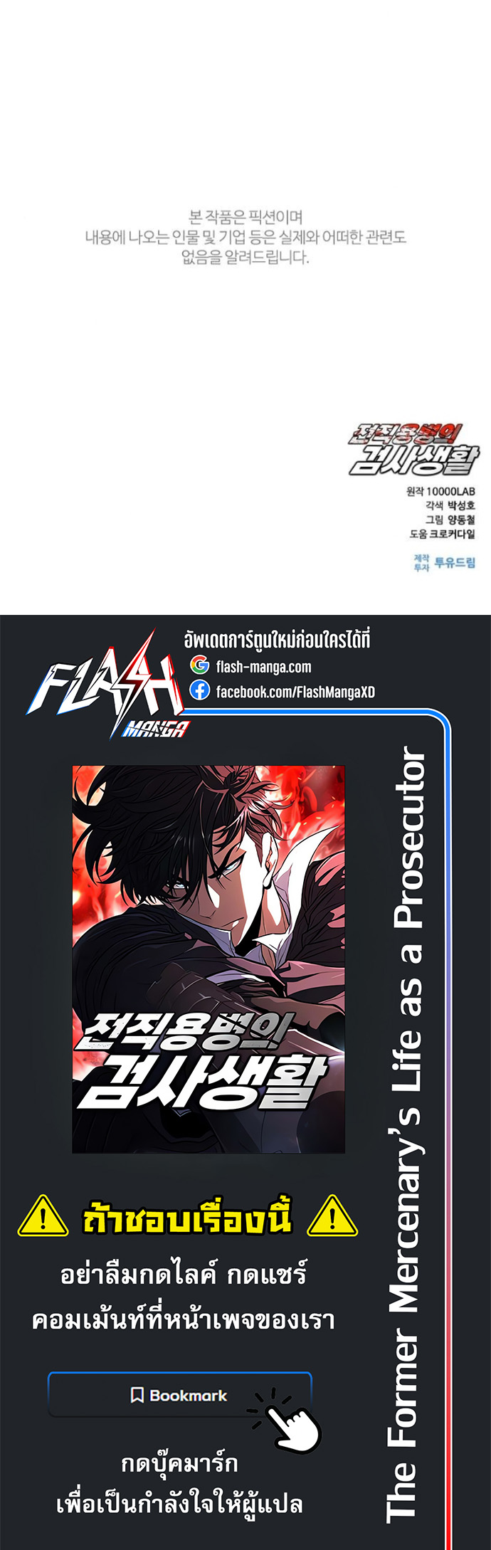 The Former Mercenary’s Life as a Prosecutor ชีวิตอัยการของอดีตทหารรับจ้าง ตอนที่ 19 หน้า 11