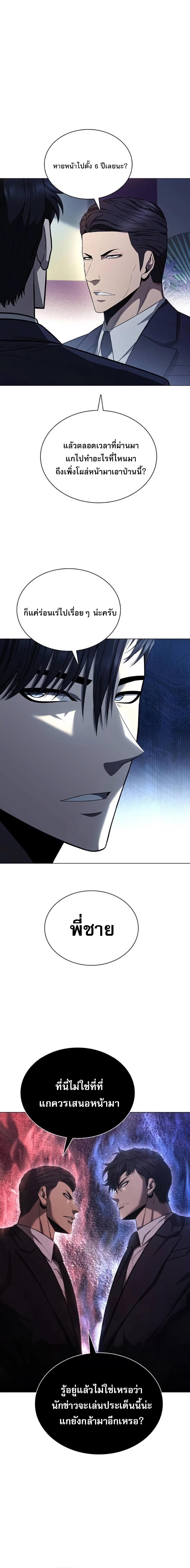 The Former Mercenary’s Life as a Prosecutor ชีวิตอัยการของอดีตทหารรับจ้าง ตอนที่ 2 หน้า 10