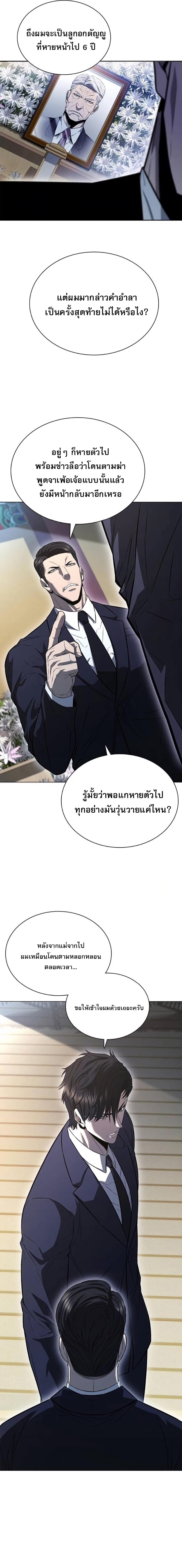 The Former Mercenary’s Life as a Prosecutor ชีวิตอัยการของอดีตทหารรับจ้าง ตอนที่ 2 หน้า 11