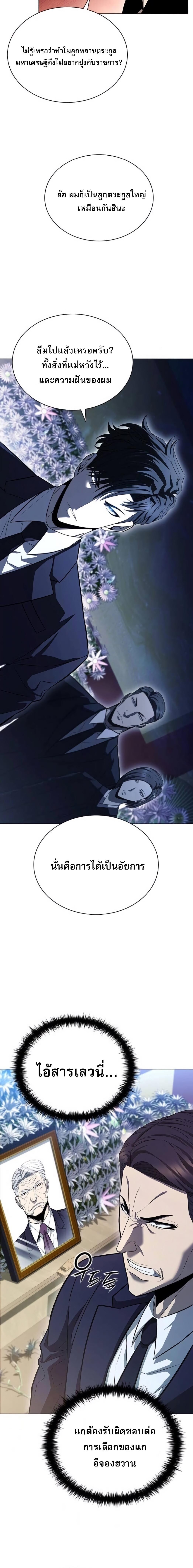 The Former Mercenary’s Life as a Prosecutor ชีวิตอัยการของอดีตทหารรับจ้าง ตอนที่ 2 หน้า 16