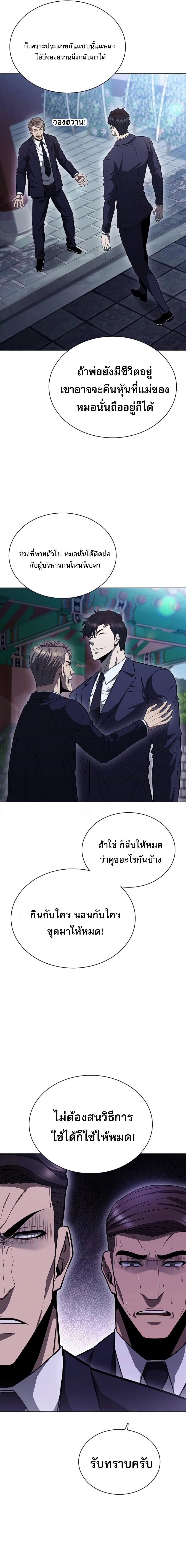 The Former Mercenary’s Life as a Prosecutor ชีวิตอัยการของอดีตทหารรับจ้าง ตอนที่ 2 หน้า 19