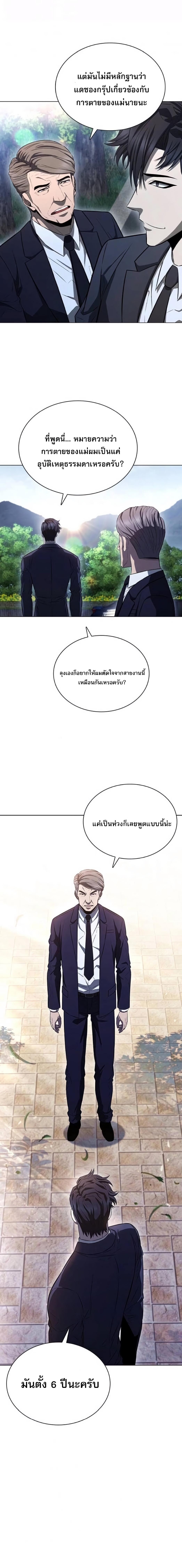 The Former Mercenary’s Life as a Prosecutor ชีวิตอัยการของอดีตทหารรับจ้าง ตอนที่ 2 หน้า 23