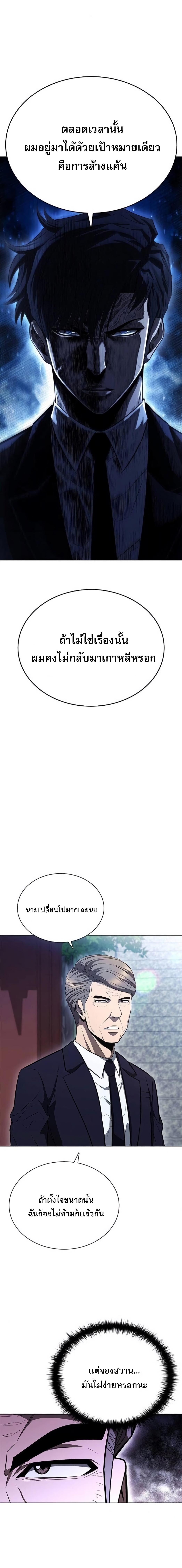 The Former Mercenary’s Life as a Prosecutor ชีวิตอัยการของอดีตทหารรับจ้าง ตอนที่ 2 หน้า 24