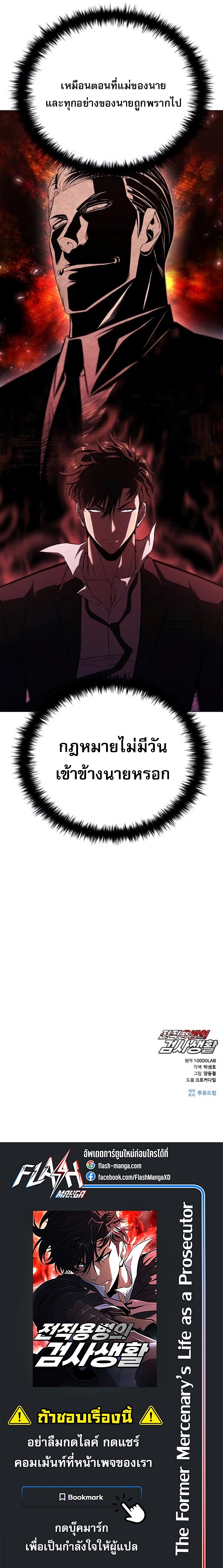 The Former Mercenary’s Life as a Prosecutor ชีวิตอัยการของอดีตทหารรับจ้าง ตอนที่ 2 หน้า 25